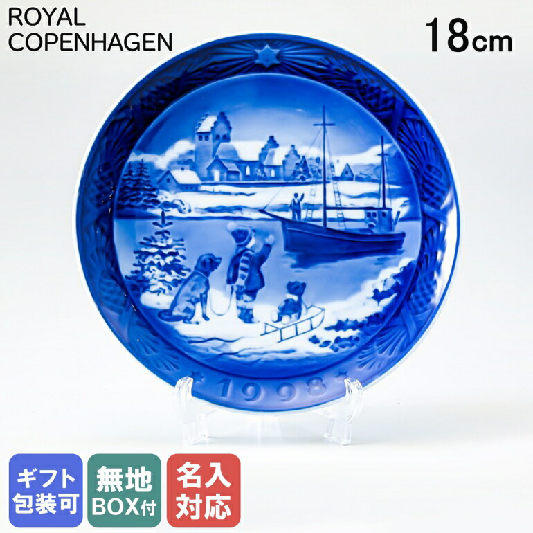 楽天市場】ロイヤルコペンハーゲン イヤープレート 1998年 平成10年 皿