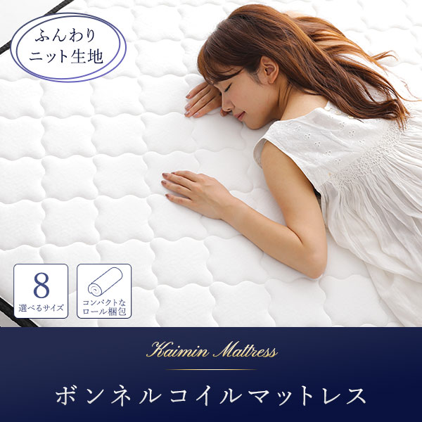 楽天市場】ボンネルコイル マットレス セミシングル 寝具 快眠 高密度