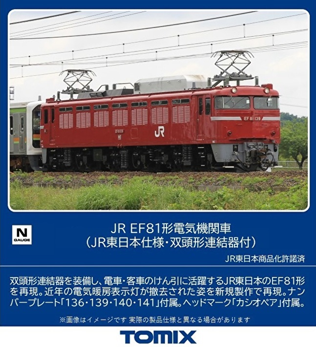 楽天市場】【Nゲージ】トミックス TOMIX No:7173 EF81 JR東日本仕様