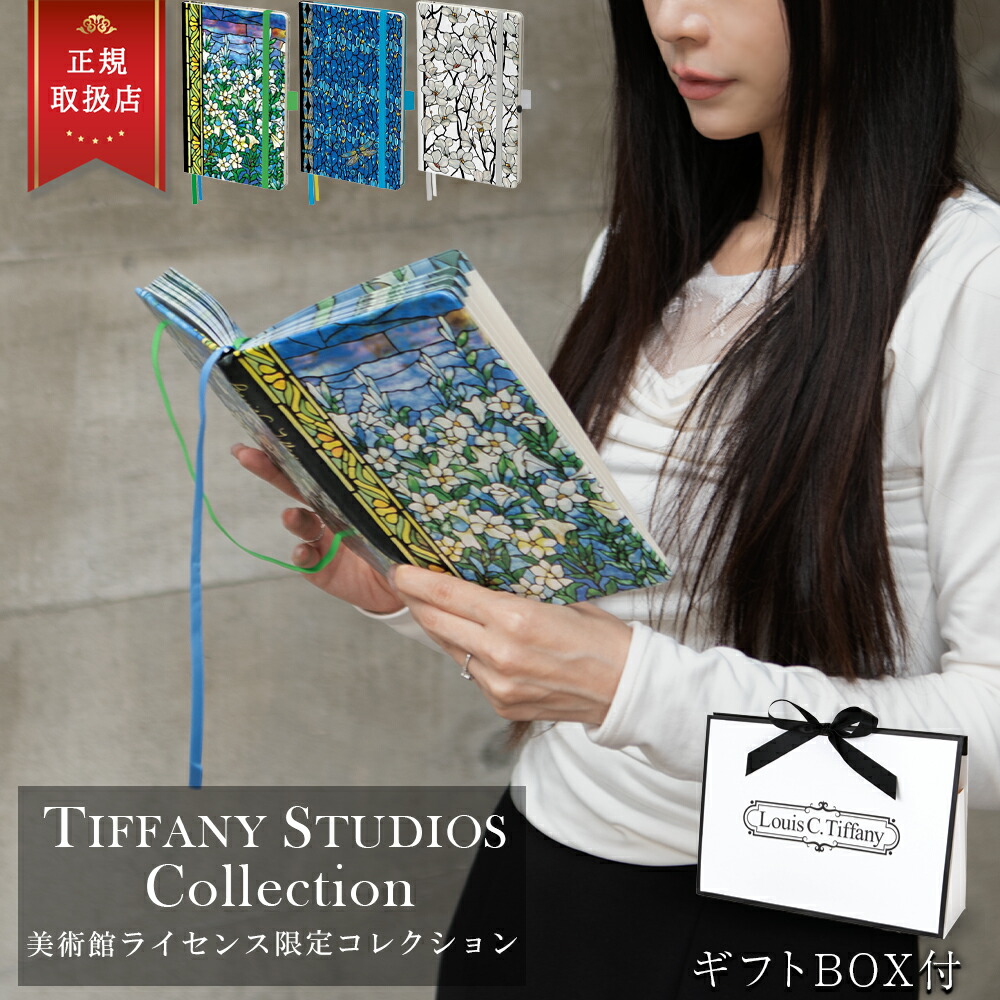楽天市場】【 正規品・即納 】 ティファニースタジオコレクション 手帳