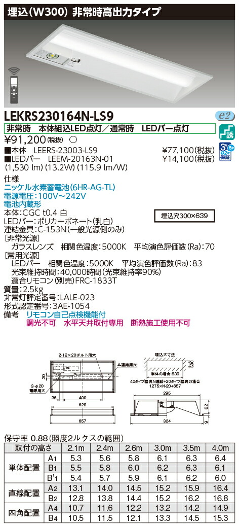 楽天市場】東芝 LEDベースライト 非常用照明器具 非常時高出力