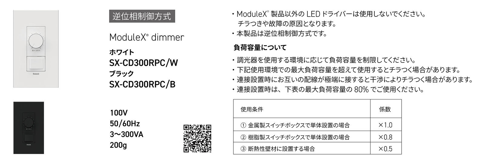 楽天市場】ModuleX 専用調光器 逆位相制御方式 100V用 適合負荷