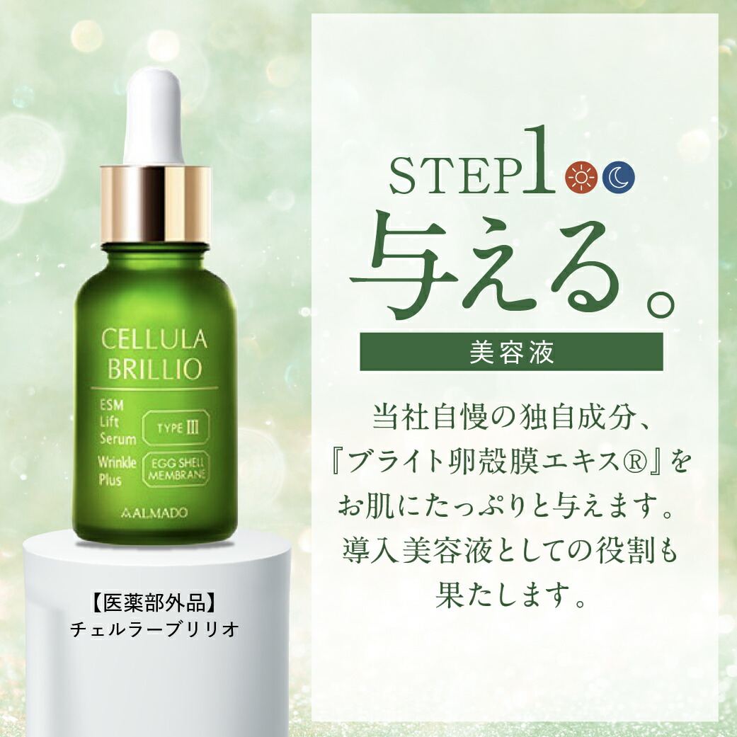 楽天市場】【アルマード公式】チェルラーブリリオ 15ml 美容液 卵殻膜