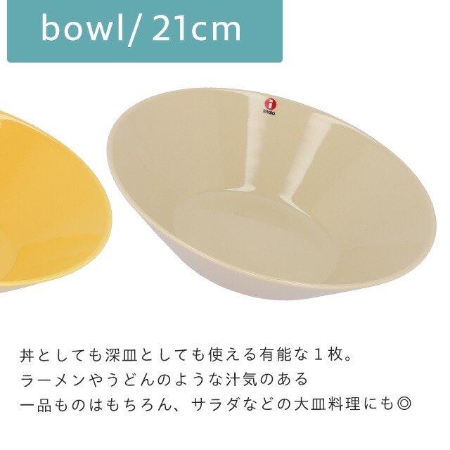 楽天市場】イッタラ ティーマ ボウル 21cm ハニー 6枚セット ディープ