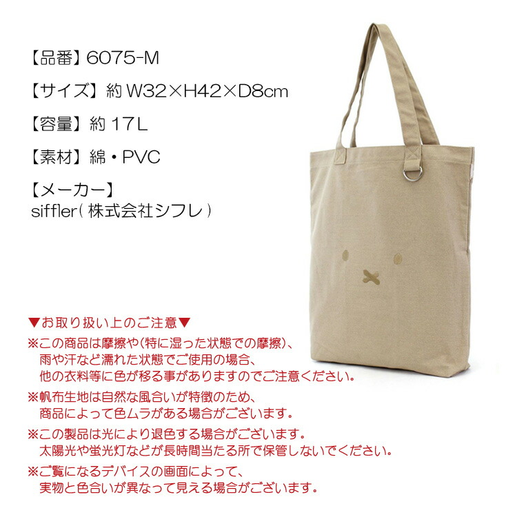 楽天市場】miffy ミッフィー 刺繍 帆布トートバッグ A3対応Dカン