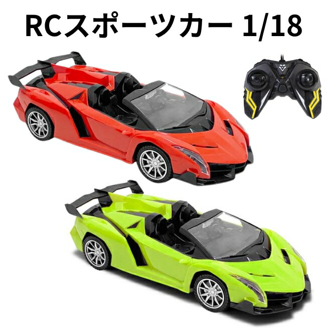 楽天市場】RC ラジコン スポーツカー 1/18 車 おもちゃ ラジコンカー