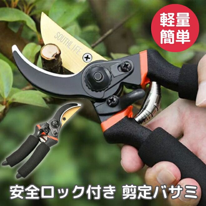 楽天市場】剪定ばさみ 安全ロック付き バネ プロ 剪定 ばさみ