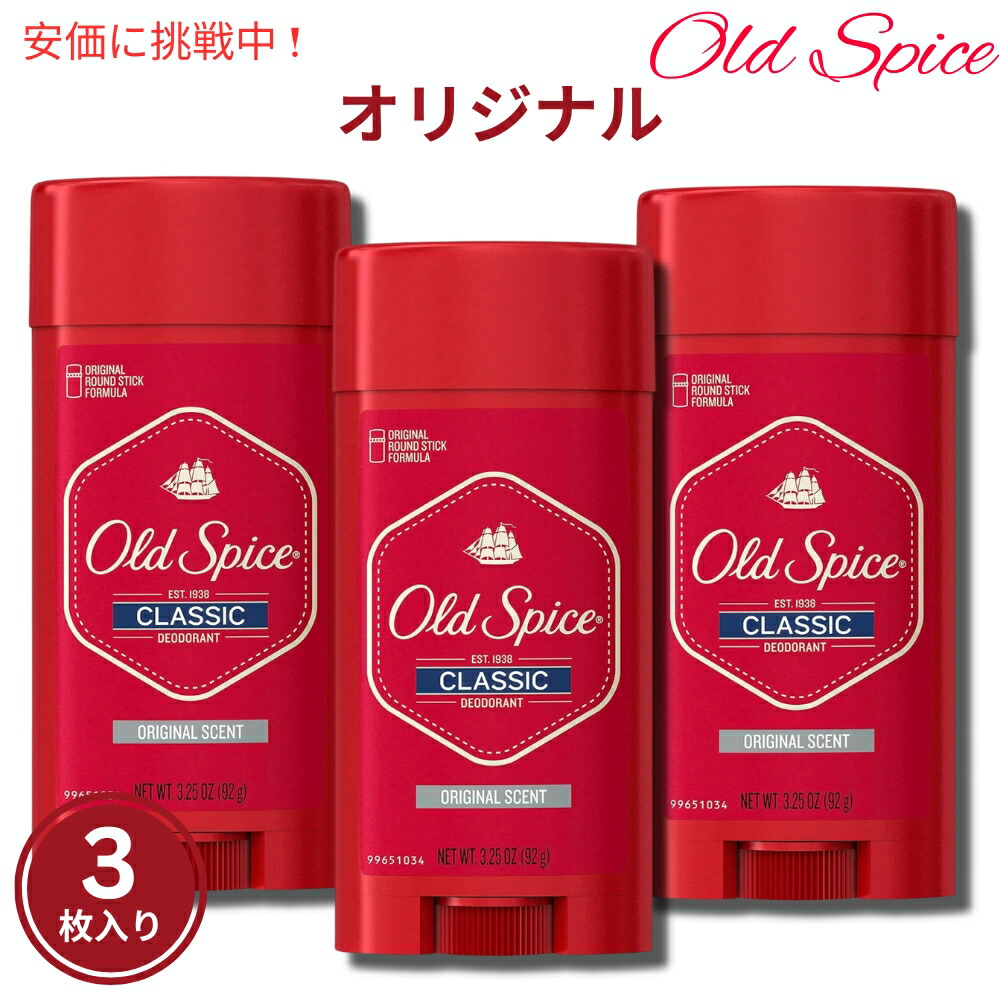 楽天市場】【3個セット】 オールドスパイス デオドラント クラシック