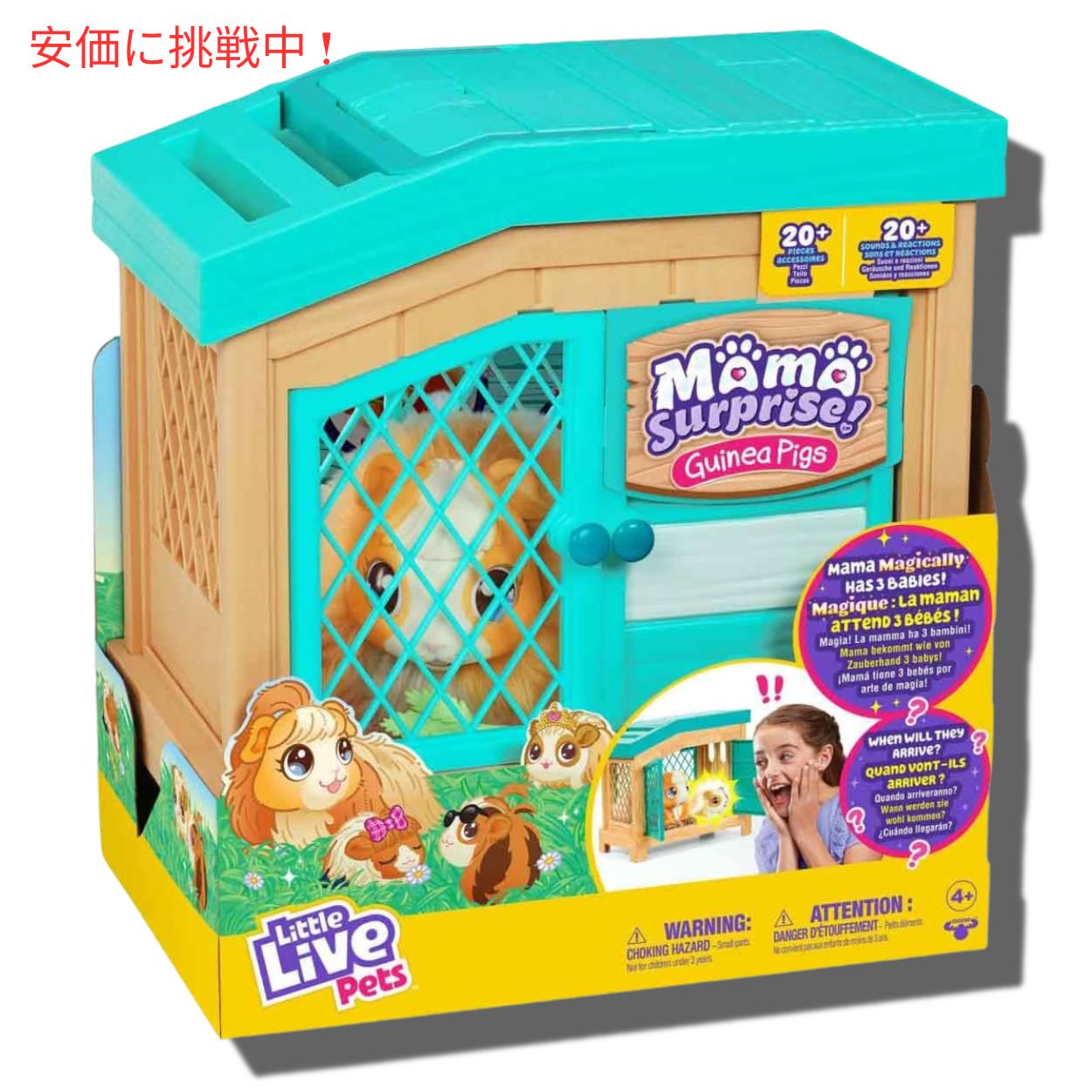 楽天市場】リトルライブペット ママ サプライズ モルモット Little