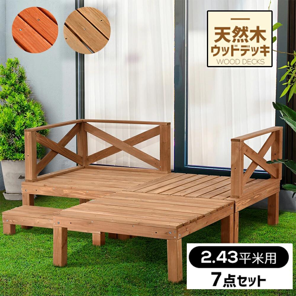 楽天市場】ウッドデッキ 縁台 天然木 キット 7点セット ウッドパネル