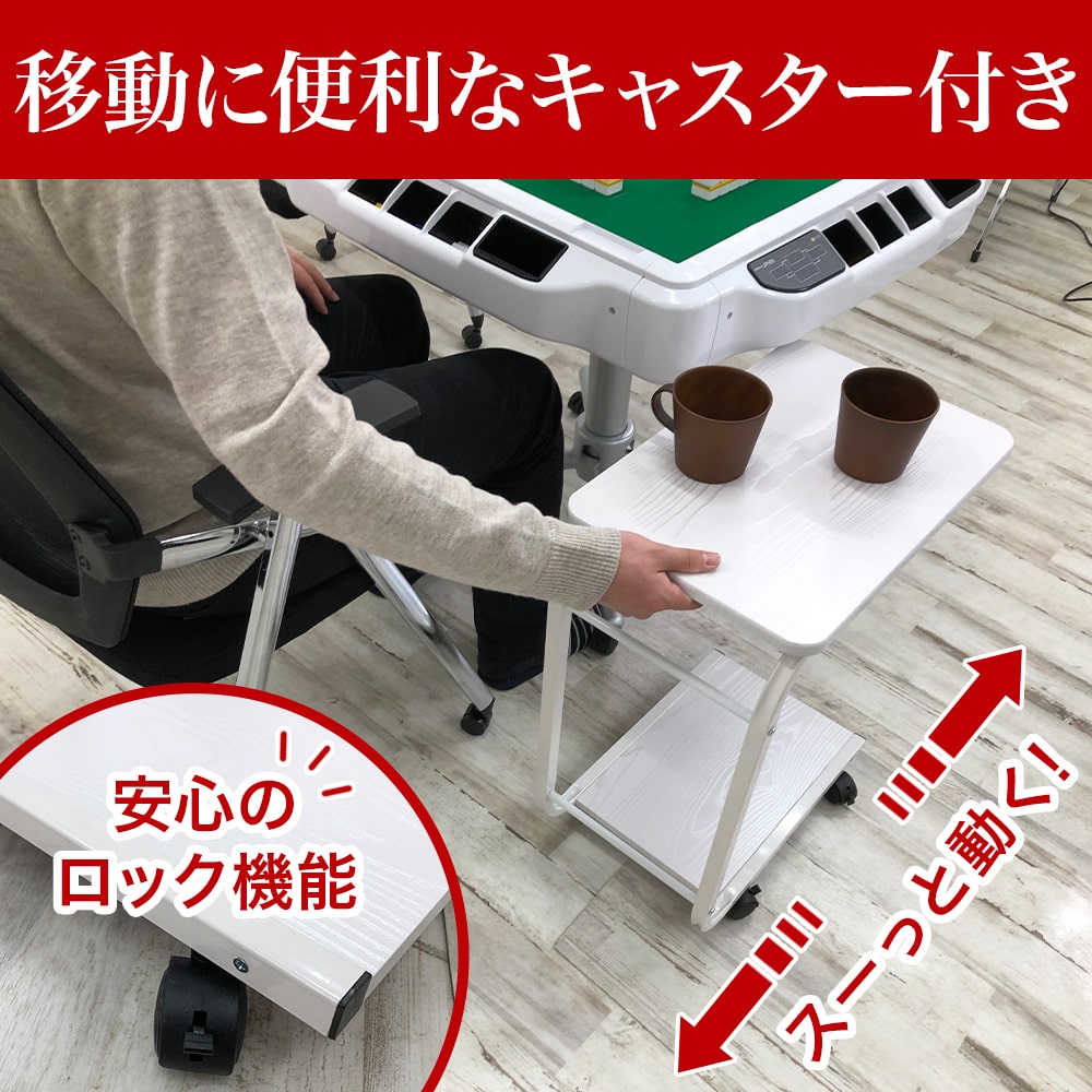 楽天市場】家庭用麻雀サイドテーブル TS-2020 2台セット : 全自動麻雀