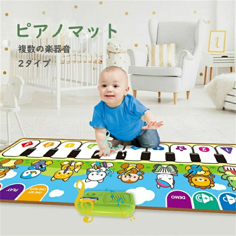 楽天市場】ピアノマット 音楽マット 楽器玩具 ミュージックマット