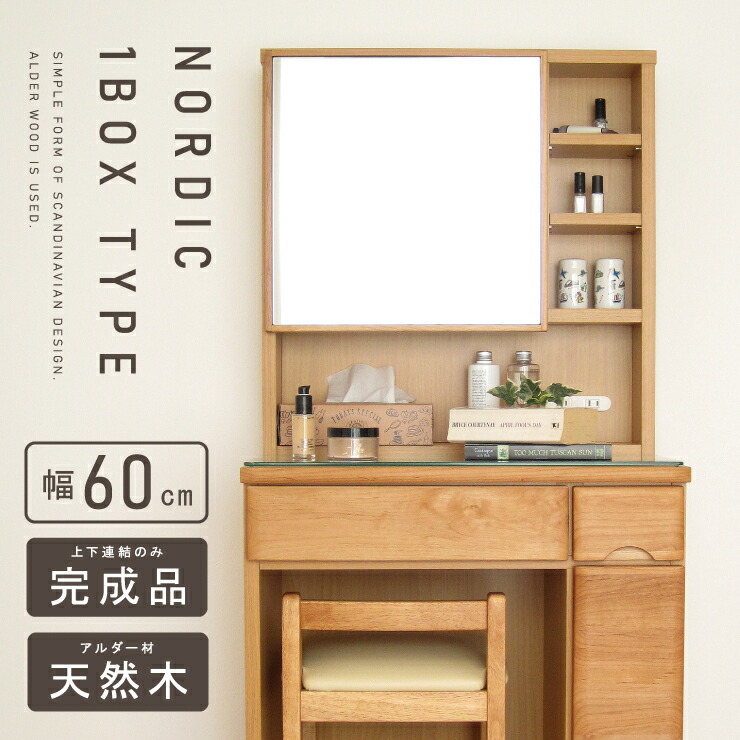I424 W800 木製ドレッサー 化粧台 北欧 I424 W800 木製ドレッサー 化粧