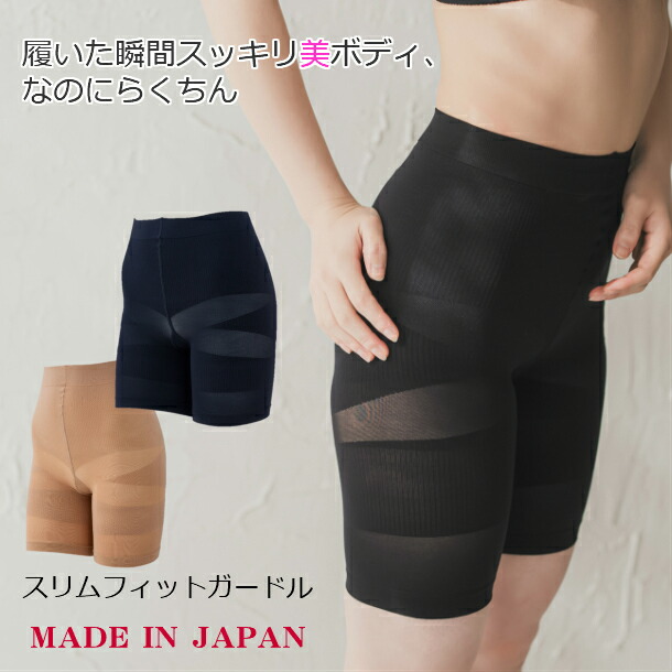 楽天市場】産後 ガードル スリムフィットガードル シェイプアップ