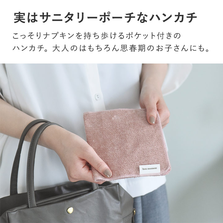 楽天市場】こっそり持ち歩けるポケット付 サニタリーハンカチ ポーチ