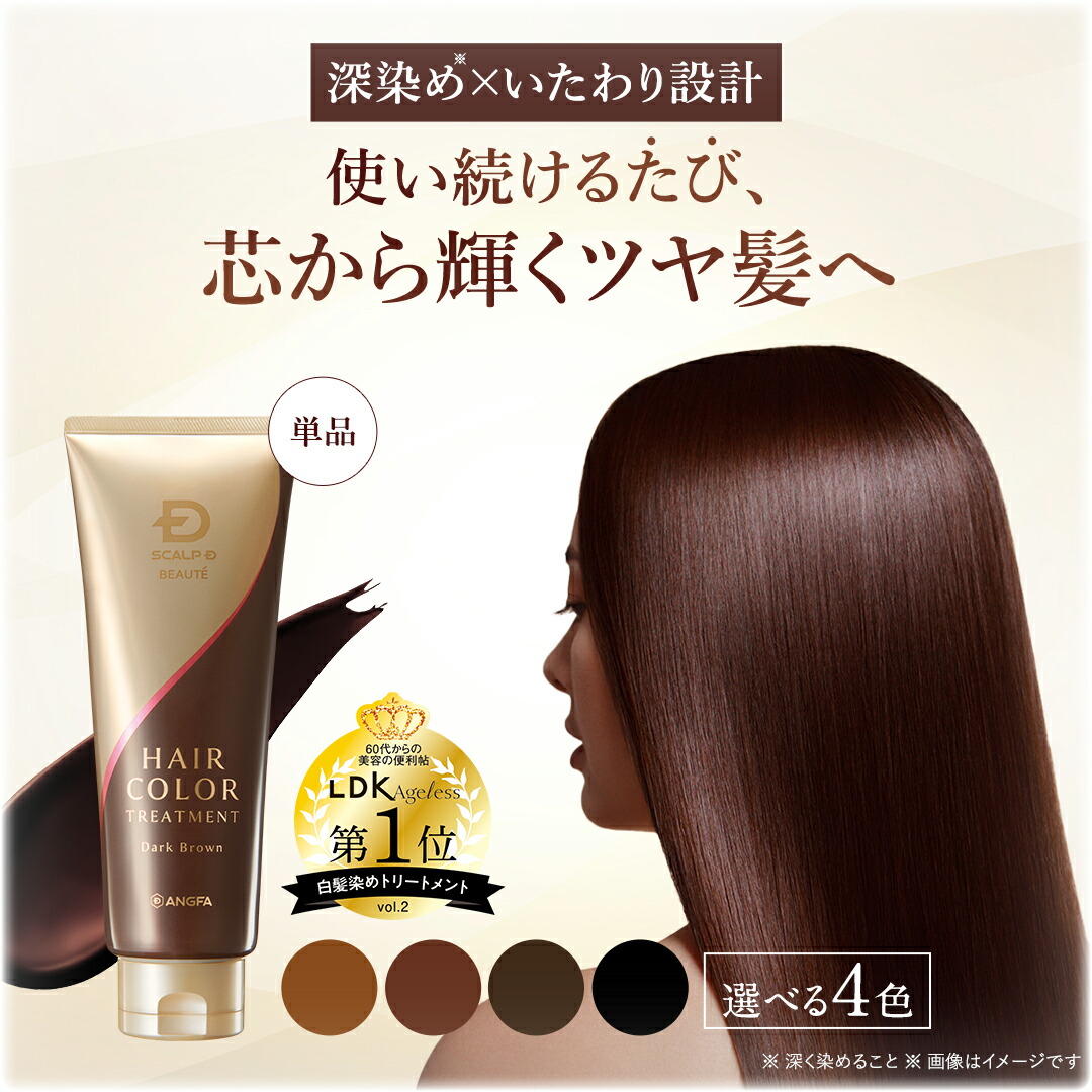 楽天市場】白髪染め スカルプD ボーテ ヘアカラー トリートメント 女性