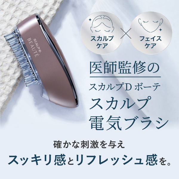 楽天市場】【20%ポイント還元】スカルプD ボーテ スカルプ電気ブラシ