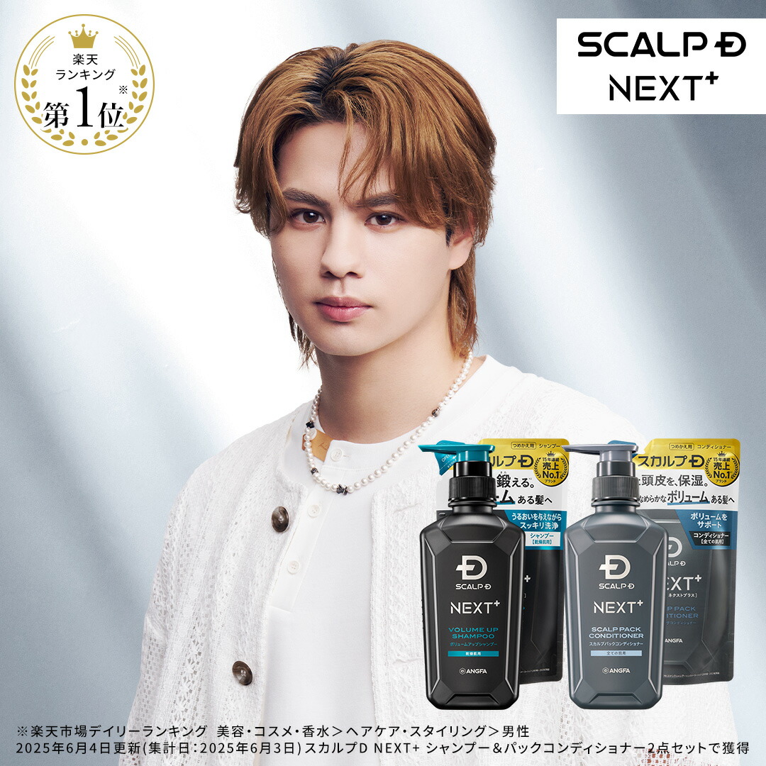 楽天市場】SCALP D NEXT+(スカルプD ネクストプラス) ボリュームアップ