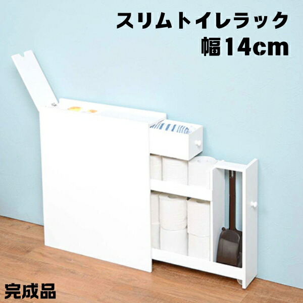 楽天市場】完成品 スリムトイレラック 幅14cm キャスター付き おしゃれ