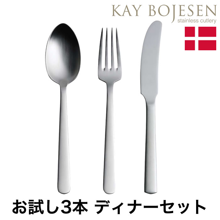 楽天市場】カイボイスン・Kay Bojesen Grand Prix お試し3本 ディナー