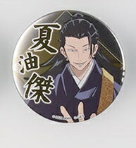呪術廻戦0 ジャンプショップ 名場面缶バッジ vol.2 夏油傑