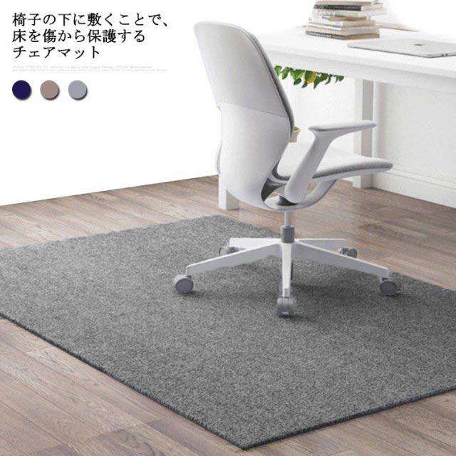 楽天市場】チェアマット ラグ ラグマット 椅子マット ズレない 大きめ