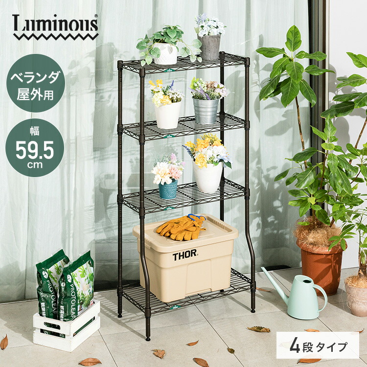 楽天市場】【屋外OK サビに強い】ガーデンラック 4段 幅60 奥行30 屋外