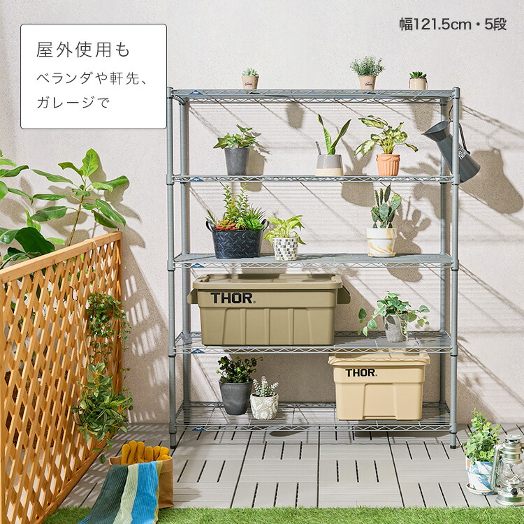 楽天市場】サイズと段数が選べる 屋外 植物 収納 棚 ラック 収納棚