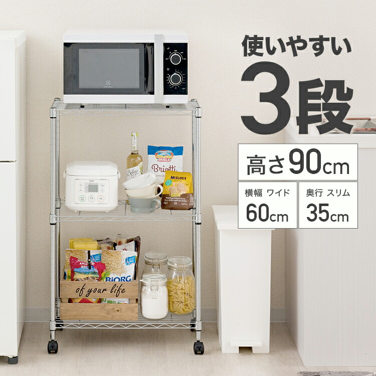 楽天市場】ラック スチールラック 幅60 3段 奥行35 スリム キャスター