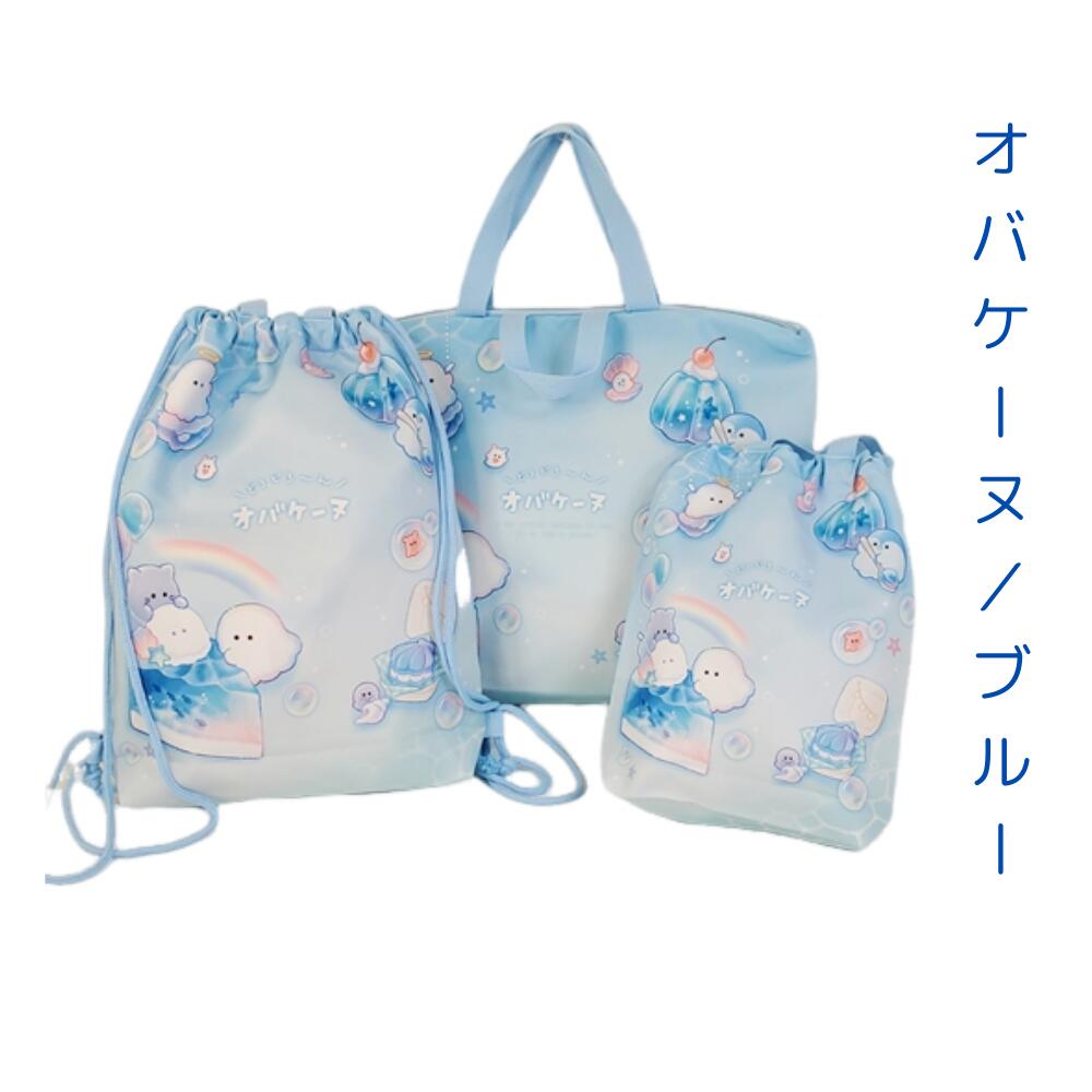 楽天市場】入学セット女の子 入園セット オバケーヌ 入学グッズ 3点