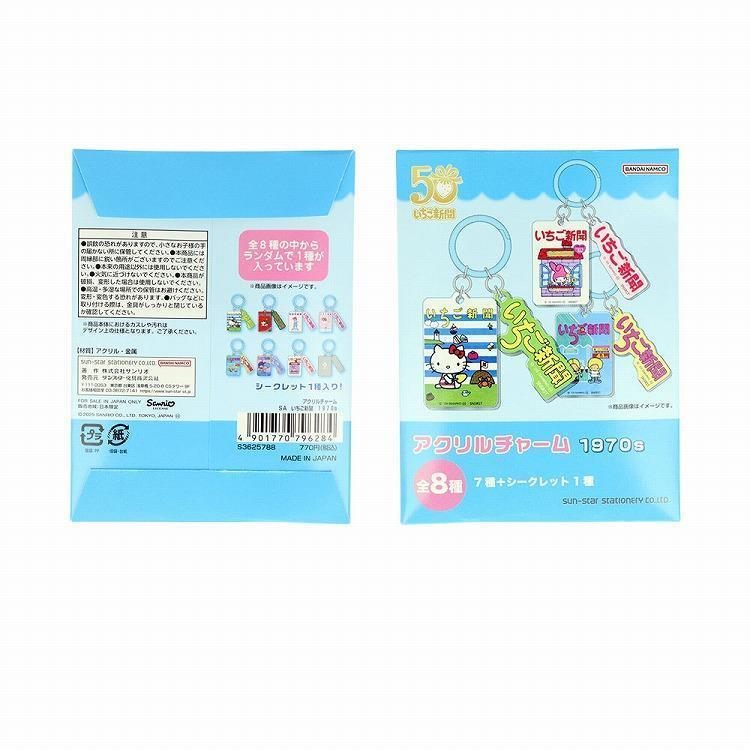 楽天市場】サンリオ いちご新聞 アクリルチャーム いちご新聞 70年代