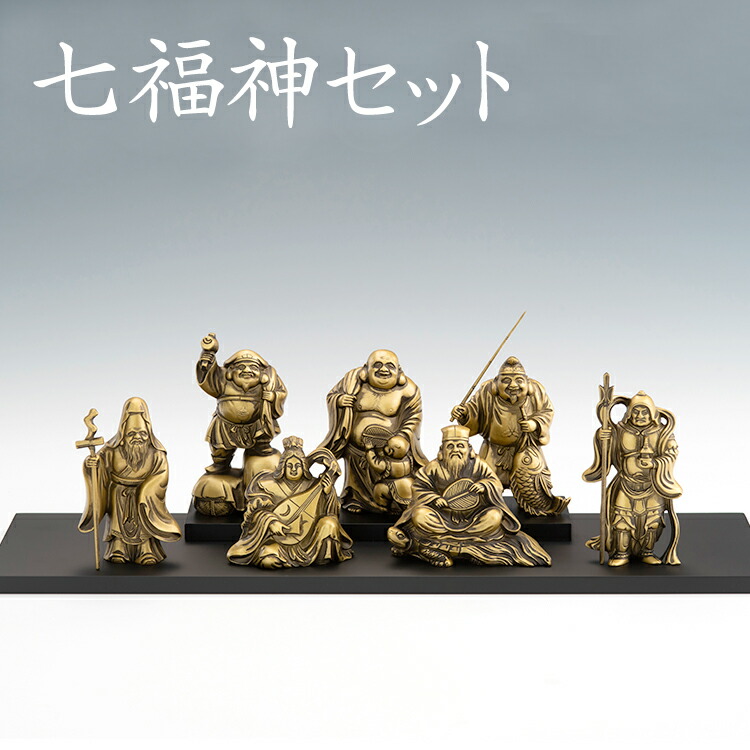 楽天市場】縁起物 置物 七福神〔飾り台付き〕シルキーゴールド 日本製