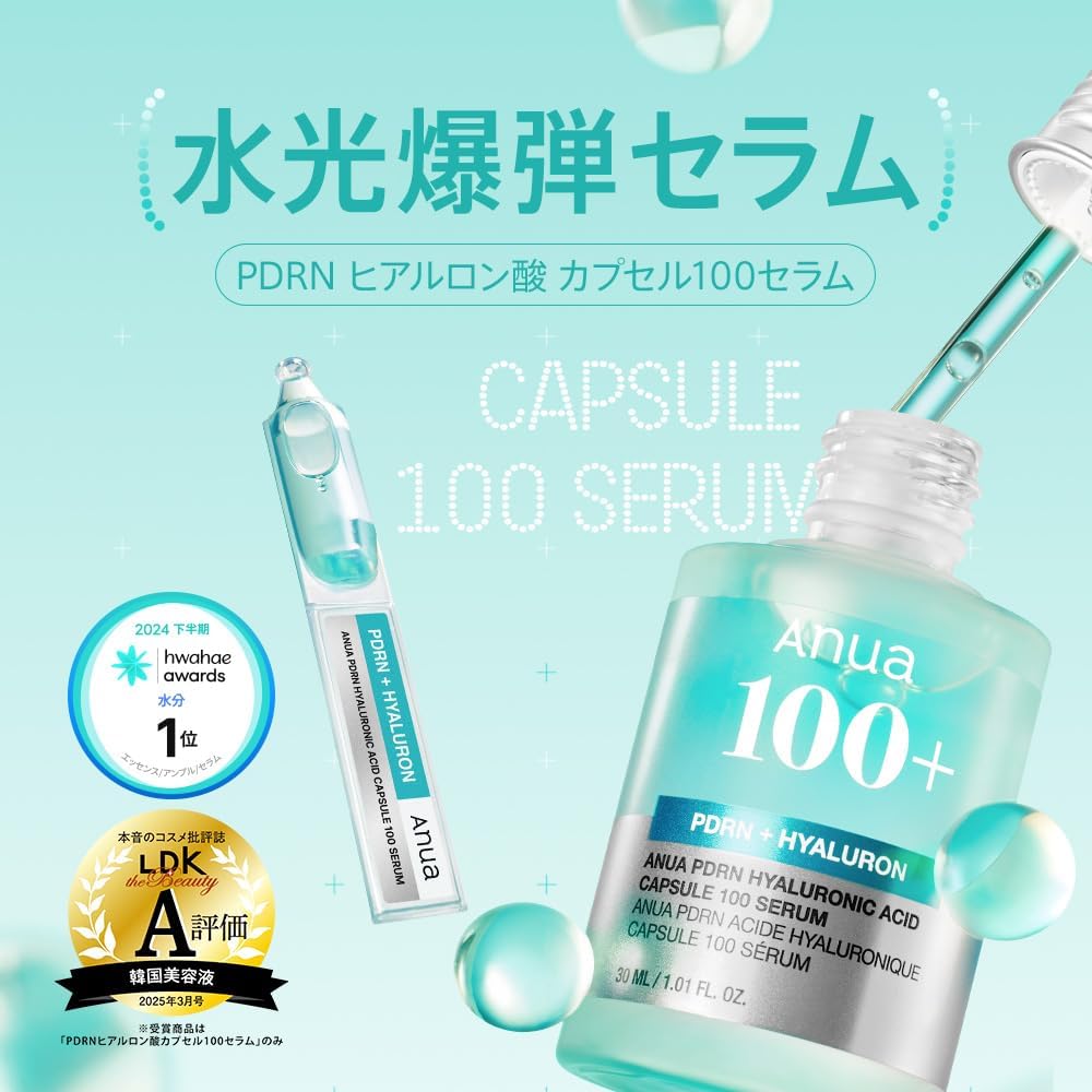 楽天市場】【ANUA公式】【 PDRNヒアルロン酸カプセル100 セラム（全2種