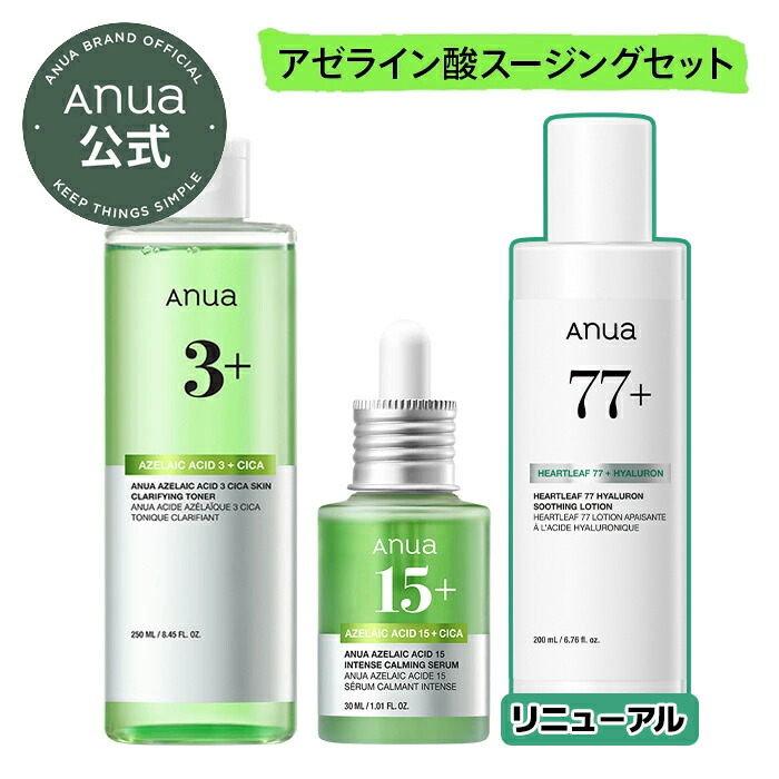 楽天市場】【Anua公式】【アゼライン酸スージングセット】【アゼライン