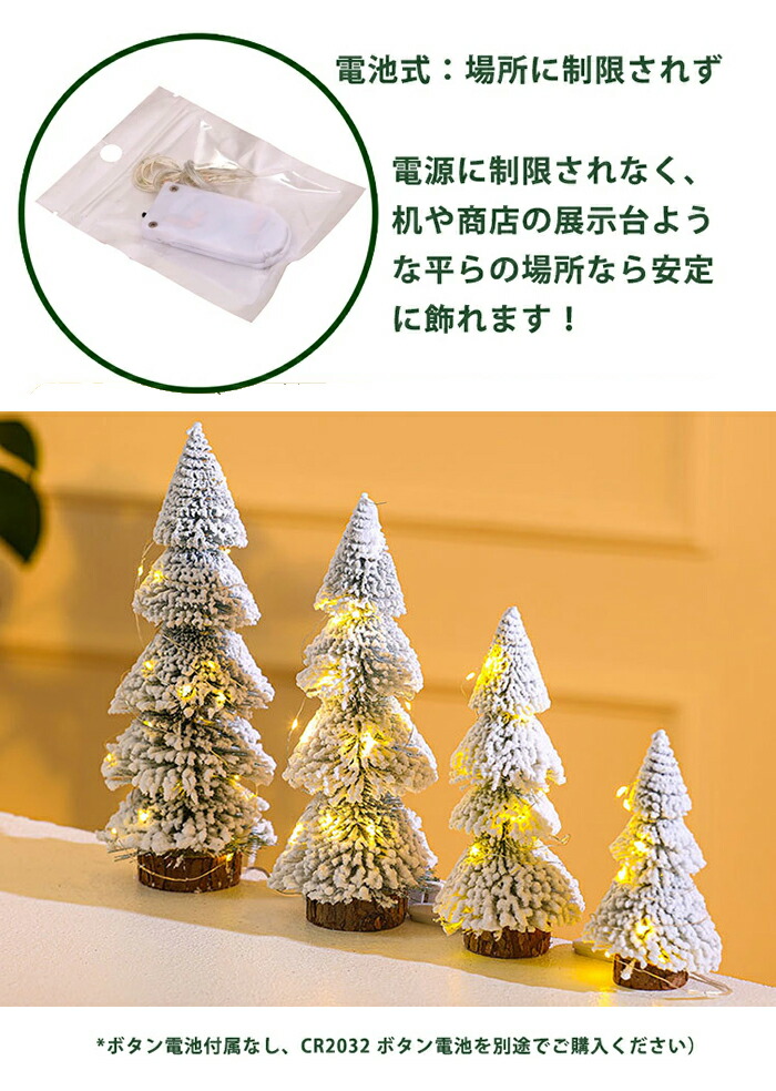 楽天市場】ミニツリー クリスマスツリー 卓上 4個セット クリスマス
