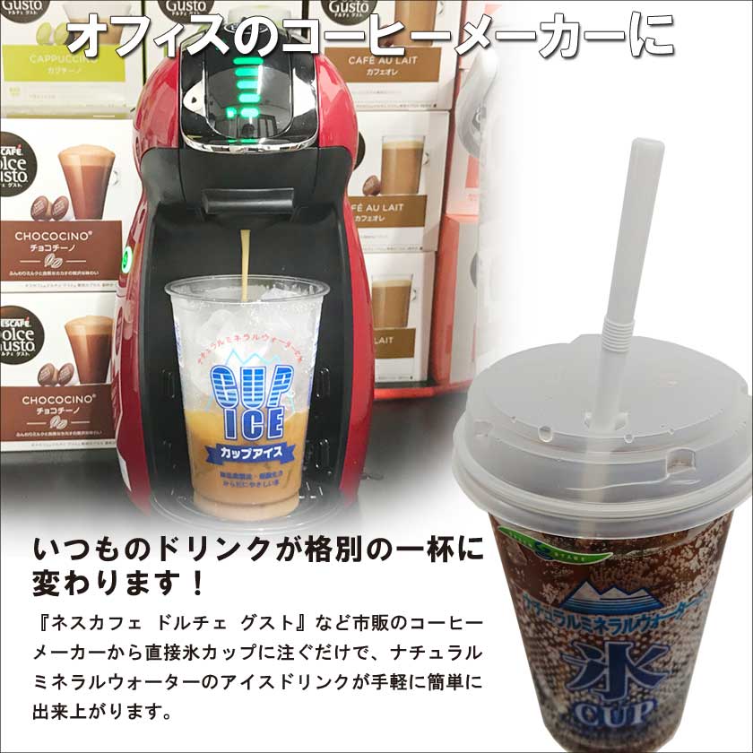 楽天市場】天然水の氷カップ（レギュラーサイズ）48個入り（業務用