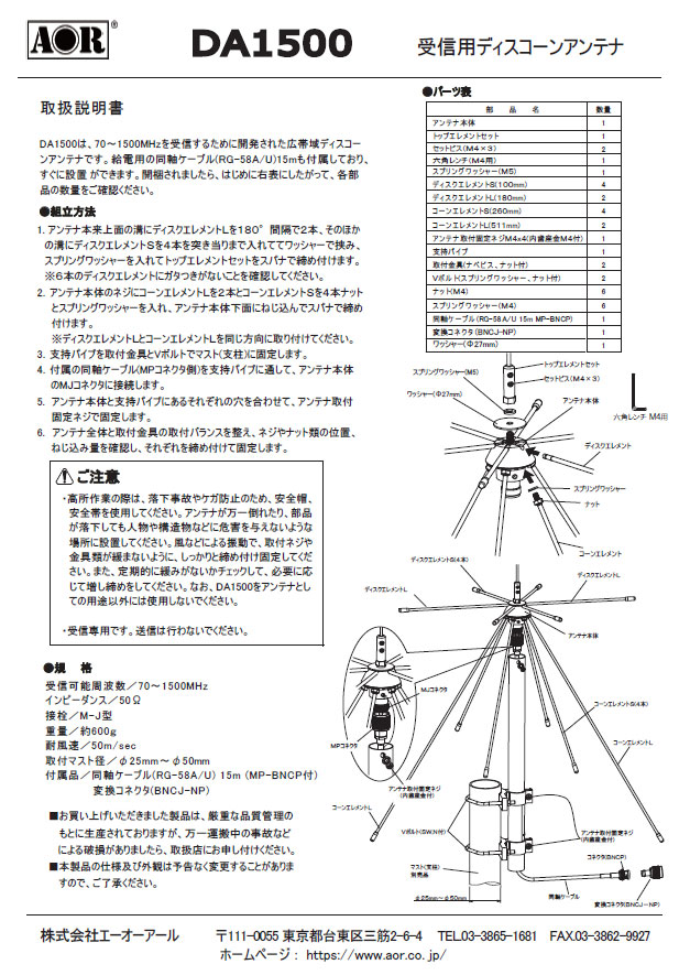 楽天市場】DA1500 コンパクトディスコーンアンテナ エーオーアール