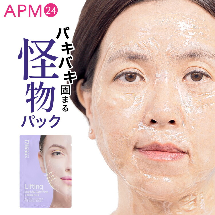 楽天市場】固まる フェイスパック 17アワーズ リフトケアパック / 怪物