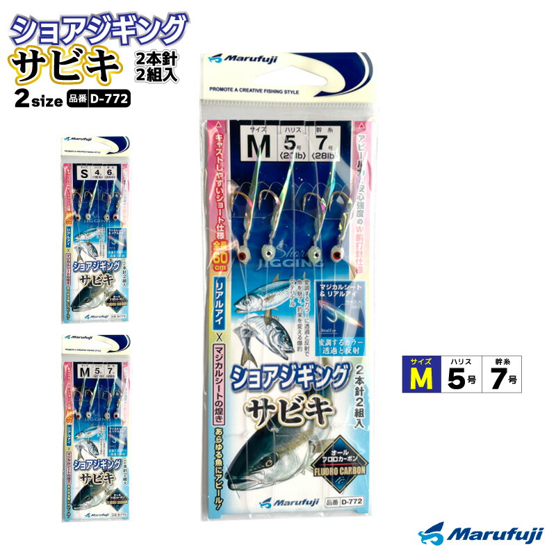 楽天市場】ショアジギングサビキ 全長60cm 2本針2組入 サビキ釣り