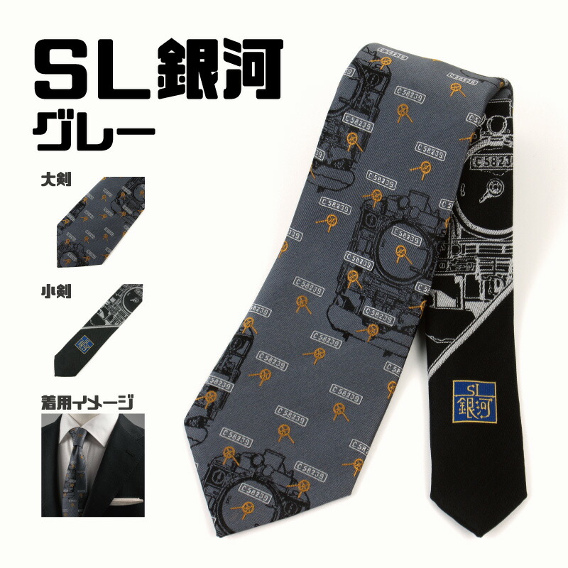 楽天市場】【 2/25 「5」のつく日 5%OFFクーポン 】ネクタイ 電車