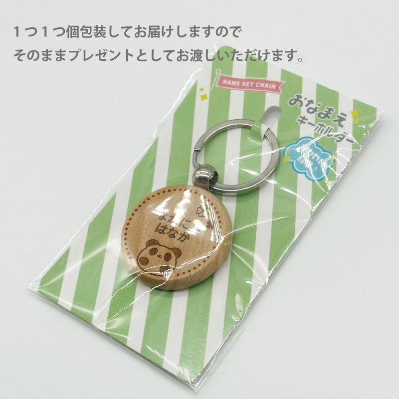 楽天市場】お名前入り 木製キーホルダー 丸型 （シンプル） 1個 キッズ