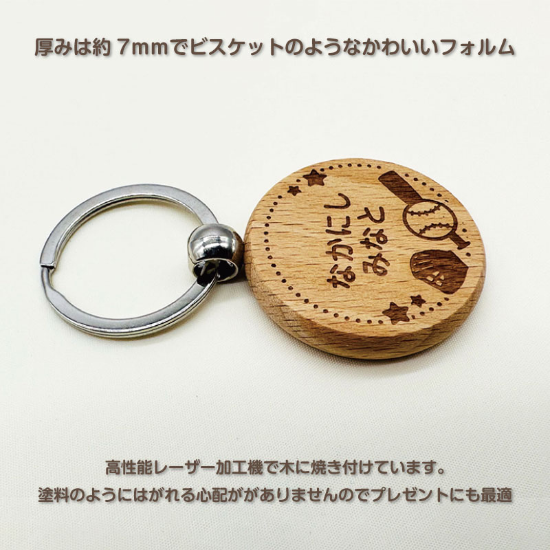 楽天市場】お名前入り 木製キーホルダー 丸型 （乗り物・スポーツ）1個