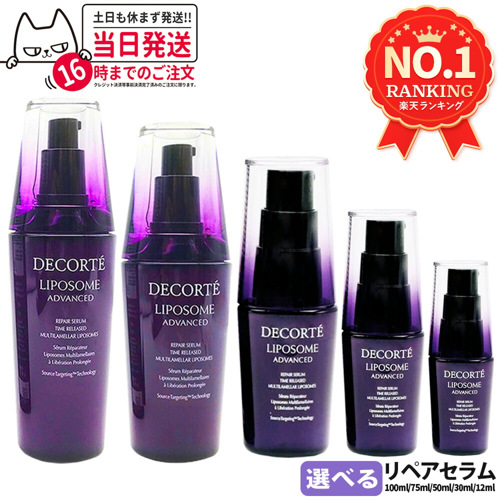 楽天市場】【2本セット】コスメデコルテ リポソーム アドバンスト