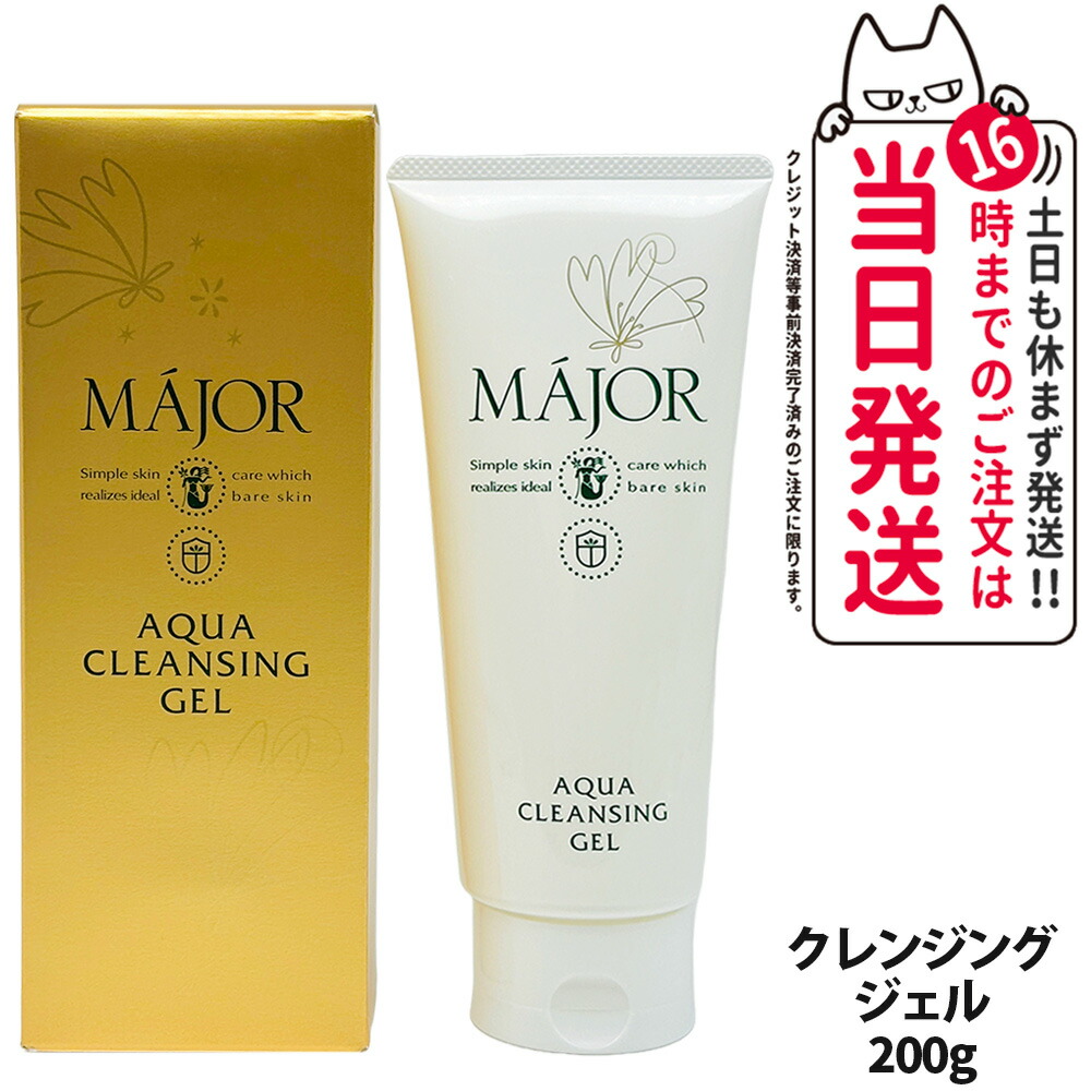楽天市場】マジョール クレンジングジェル 200g / 1000g 美容成分配合