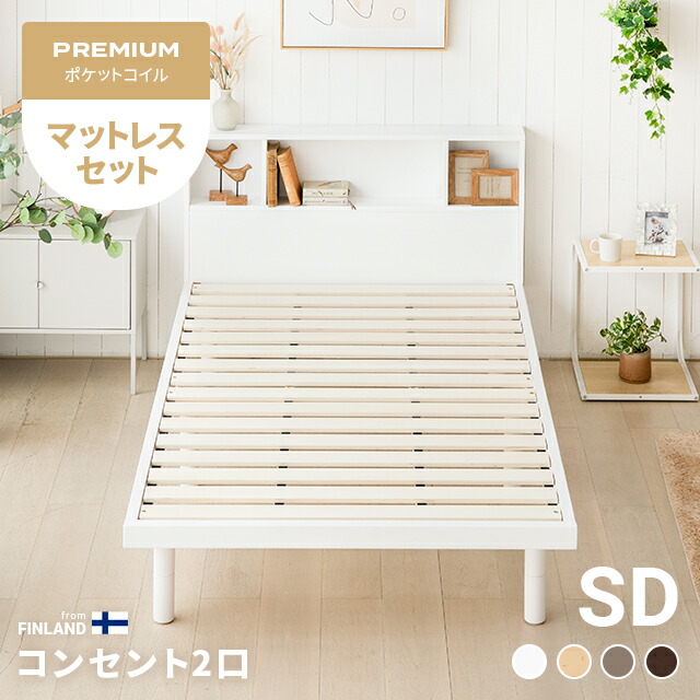 楽天市場】セミダブルベッド usbの通販