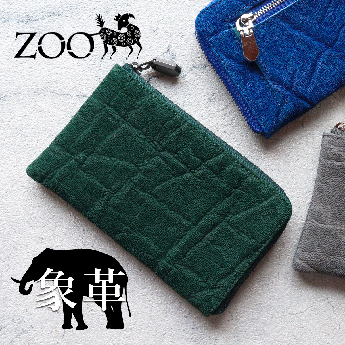 楽天市場】ZOO(ズー) 象革 エレファントレザー L字ファスナー財布 ZMW