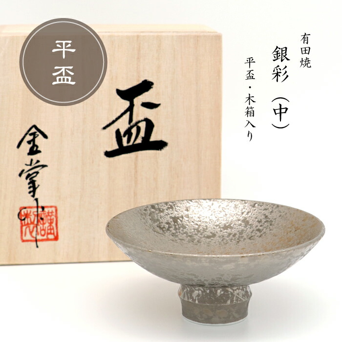 純銀 酒杯 盃 お猪口 ぐい呑み 19g（シルバー silver 酒器 記念品 楽天
