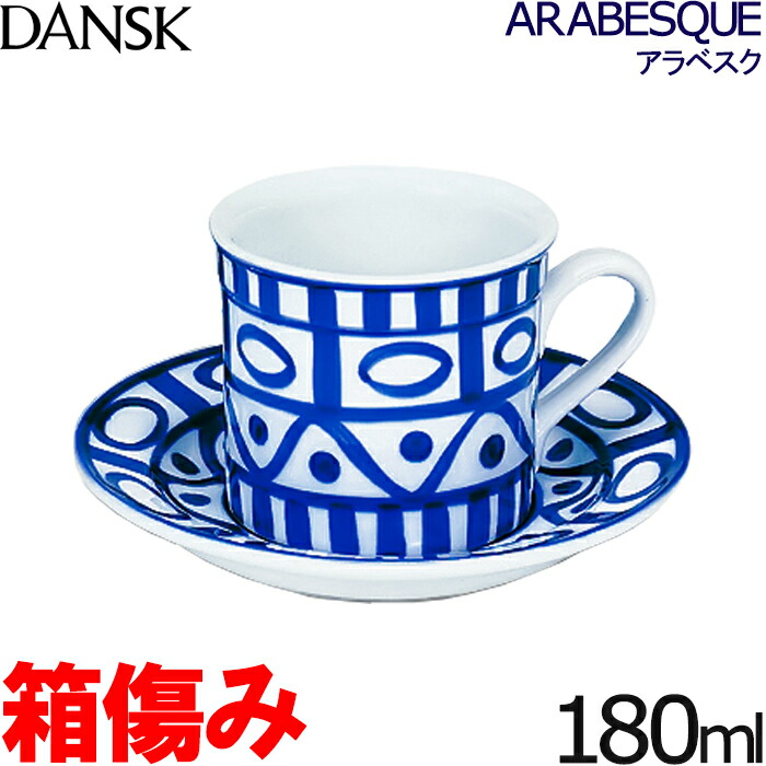 楽天市場】【箱傷み】 ダンスク アラベスク コーヒーカップ アンド