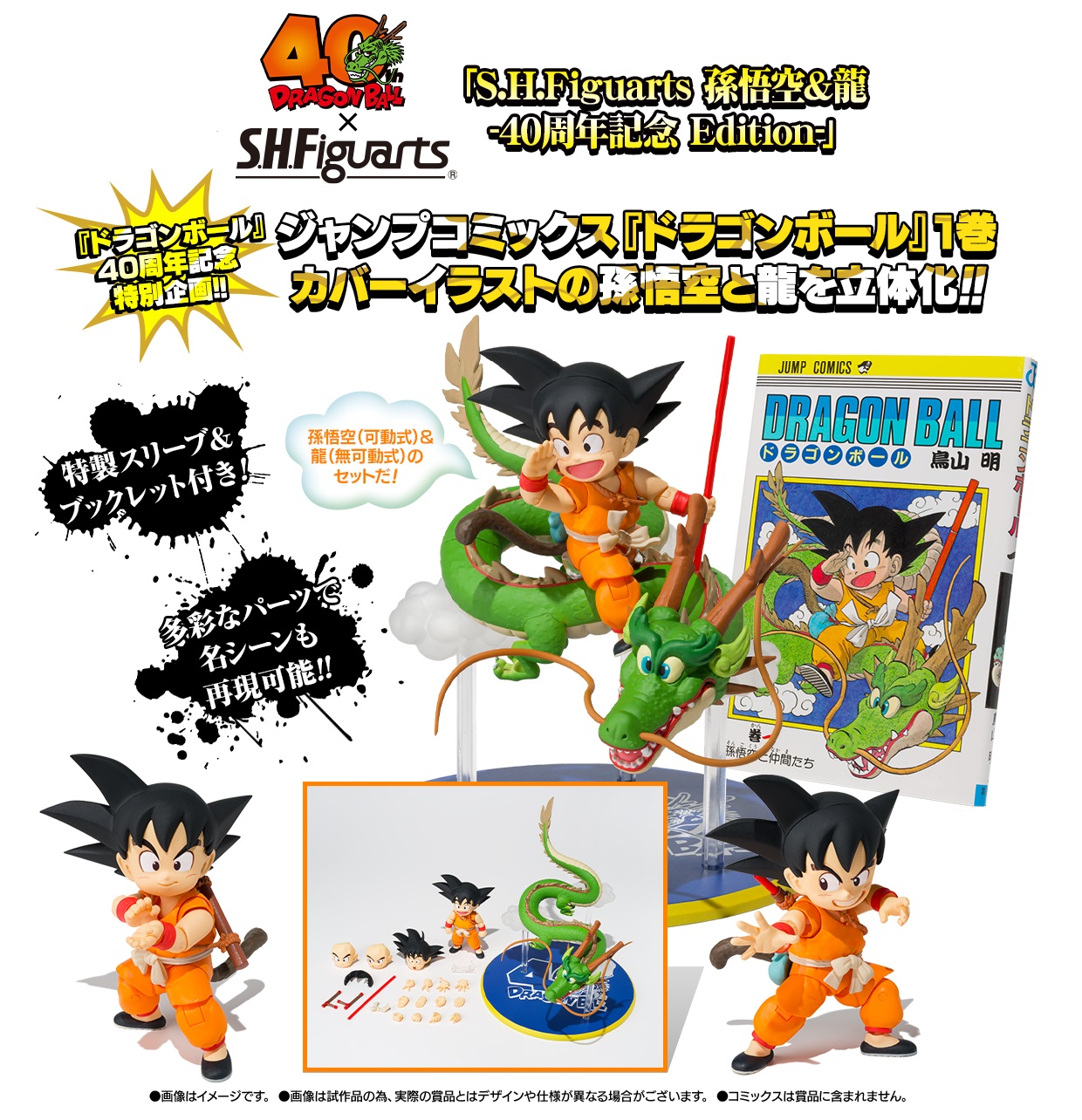 楽天市場】S.H.Figuarts ドラゴンボールシリーズ 【孫悟空＆龍 -40周年