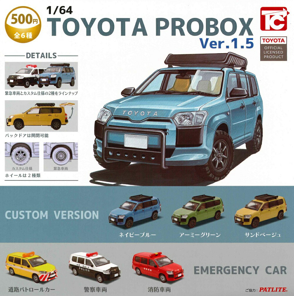 楽天市場】1/64 TOYOTA プロボックス Ver.1.5 【各種】 : A-TOYS 楽天